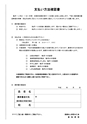 入院のご案内【医療法人財団 公仁会 鹿島病院】