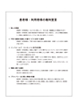 入院のご案内【医療法人財団 公仁会 鹿島病院】