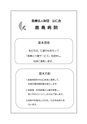 入院のご案内【医療法人財団 公仁会 鹿島病院】