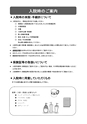 入院のご案内【医療法人財団 公仁会 鹿島病院】