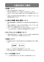 入院のご案内【医療法人財団 公仁会 鹿島病院】